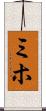 Miho Scroll