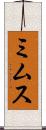 ミムス Scroll