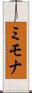 ミモナ Scroll