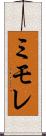 ミモレ Scroll