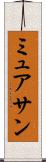ミュアサン Scroll