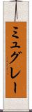 ミュグレー Scroll