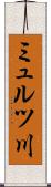 ミュルツ川 Scroll