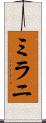 Mylani Scroll