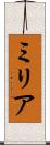 Milia Scroll