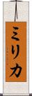Milica Scroll