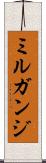 ミルガンジ Scroll