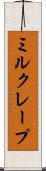 ミルクレープ Scroll