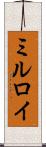 ミルロイ Scroll