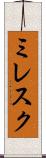 ミレスク Scroll