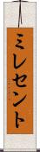 ミレセント Scroll