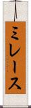 ミレース Scroll
