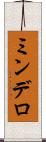 ミンデロ Scroll