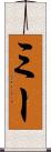 ミー Scroll