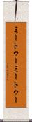 ミートゥー Scroll