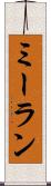 Meeran Scroll