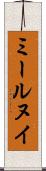 ミールヌイ Scroll