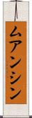 ムアンシン Scroll