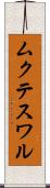 ムクテスワル Scroll
