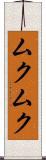 Mukumuku Scroll