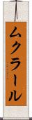 ムクラール Scroll