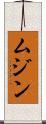 Muhzin Scroll
