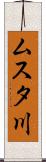 ムスタ川 Scroll