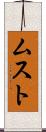 ムスト Scroll