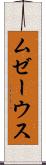 ムゼーウス Scroll