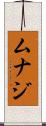 Munaj Scroll