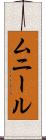 Muneer Scroll