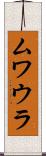 ムワウラ Scroll
