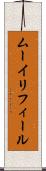 ムーイリフィール Scroll