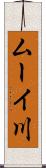ムーイ川 Scroll