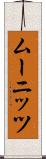 ムーニッツ Scroll