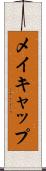 メイキャップ Scroll