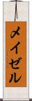 メイゼル Scroll