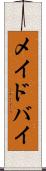 メイドバイ Scroll