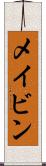 メイビン Scroll