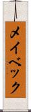 メイベック Scroll