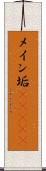 メイン垢(ateji) Scroll