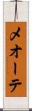 メオーテ Scroll