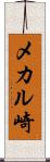 メカル崎 Scroll