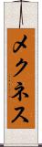 メクネス Scroll