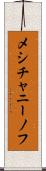 メシチャニーノフ Scroll