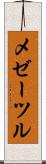 メゼーツル Scroll
