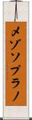 メゾソプラノ Scroll