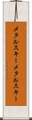 メタルスキー Scroll