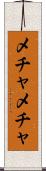 メチャメチャ Scroll