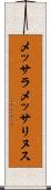 メッサラメッサリヌス Scroll